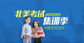 雅思托福北美考試