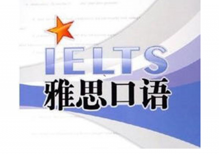 雅思口語如何備考
