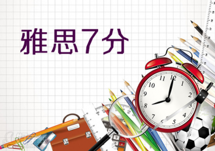 有沒有必要上雅思班？考雅思注意事項(xiàng)都有什么？