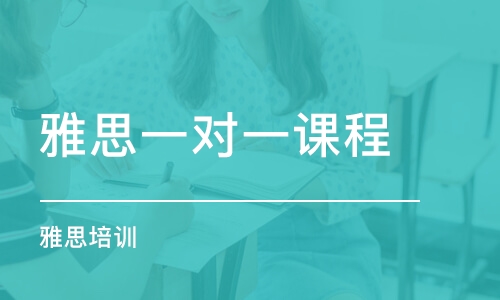 一對一雅思網(wǎng)課好嗎？在線學習雅思需要注意哪些問題？