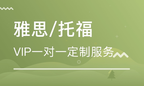 一對一雅思網(wǎng)課好嗎？在線學習雅思需要注意哪些問題？