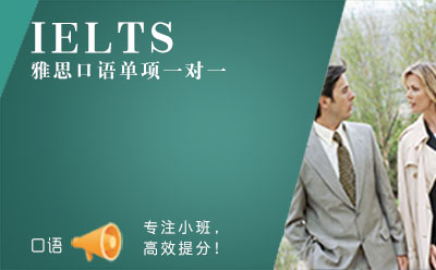 在線雅思1對(duì)1