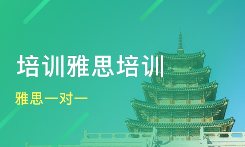 在線雅思1對(duì)1