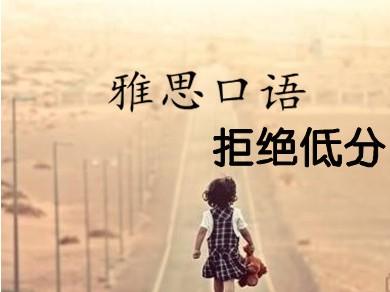 在線雅思口語班