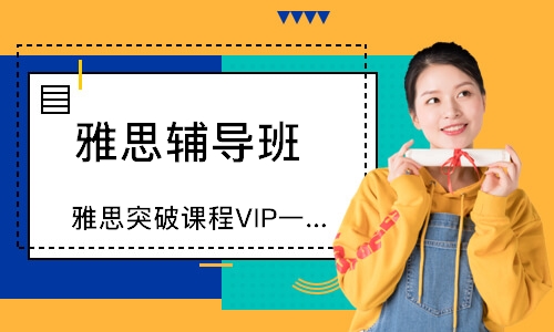 雅思培訓(xùn)學(xué)費(fèi)是多少？學(xué)習(xí)雅思有哪些好處