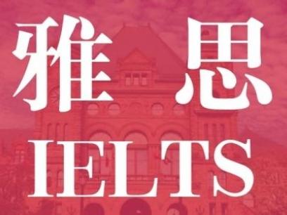 暑期雅思封閉班費用是多少 影響雅思培訓費用的因素有哪些