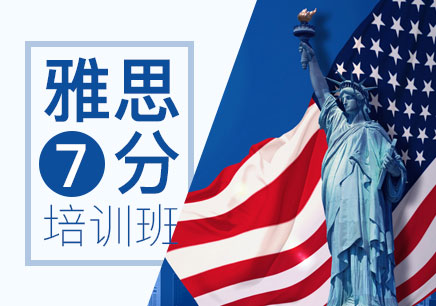 最專業(yè)的東莞雅思培訓(xùn)機(jī)構(gòu)