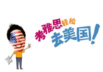 雅思成績(jī)多久出 雅思考試成績(jī)可以保留多久