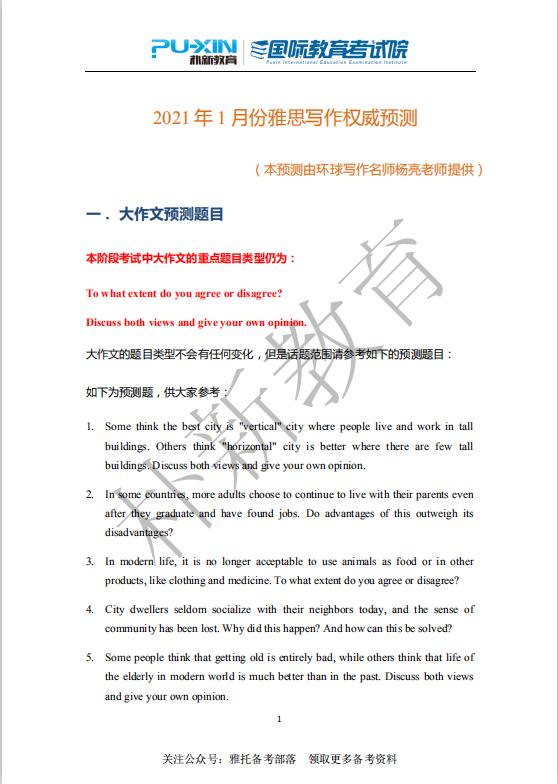環(huán)球雅思2021年1月份雅思寫作權(quán)威預(yù)測來啦，PDF版免費領(lǐng)取！