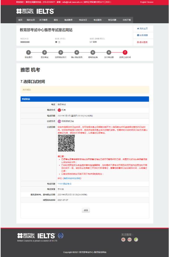 　　雅思機(jī)考口試時(shí)間預(yù)定小程序上線，報(bào)名預(yù)定說明書來啦！號(hào)外!雅思又推新服務(wù)，機(jī)考口試時(shí)間預(yù)定小程序上線——  　　從今天開始，所有報(bào)名雅思機(jī)考的考鴨們，使用手機(jī)即可登錄小程序，選擇并預(yù)定適合自己的口試時(shí)間，并收到“雅思考試官方微社區(qū)”公眾號(hào)發(fā)出的考試安排提醒，動(dòng)態(tài)掌握考試信息和預(yù)定情況，報(bào)考更加便捷。  　　為了幫你熟悉小程序的操作方式，我們制作了一份全面的說明書，欲做高端玩家，請(qǐng)務(wù)必仔細(xì)閱讀~  　　姓名：雅思口試時(shí)間預(yù)定小程序  　　性別：@#$%  　　出生日期：今天  　　職業(yè)：幫助雅思機(jī)考考生預(yù)定自己心儀的口試時(shí)間，通過“雅思考試官方微社區(qū)”公眾號(hào)向機(jī)考考生們發(fā)出考試安排提醒  　　畢生追求：幫助雅思機(jī)考考生們隨時(shí)隨地掌握考試信息和預(yù)定情況，實(shí)現(xiàn)便捷報(bào)考  　　打開方式：  　　Part 1 如何進(jìn)入小程序——需要雅思報(bào)名官網(wǎng)做個(gè)媒人  　　這一步灰常簡單，大家在雅思官方報(bào)名網(wǎng)站 (https://ielts.neea.cn/) 報(bào)名完成后通過手機(jī)微信掃描頁面上的二維碼，即可進(jìn)入小程序。  　　報(bào)名雅思機(jī)考時(shí)，進(jìn)行到選擇口試時(shí)間這一步時(shí)，就會(huì)看到二維碼啦(是的，位于下圖C位的那個(gè)就是你需要掃描的二維碼)：  　　進(jìn)入小程序后就會(huì)看到如下左圖中的頁面，點(diǎn)擊“確定”按鈕，將彈出右圖所示考生報(bào)考信息確認(rèn)界面：  　　請(qǐng)務(wù)必確認(rèn)報(bào)考信息是否正確，勾選“確認(rèn)無誤”的選項(xiàng)后點(diǎn)擊頁面底部“開始預(yù)定口語考試時(shí)間”按鈕，即可開始預(yù)定。  　　Part 2 選擇系統(tǒng)推薦的考試時(shí)間——選項(xiàng)很充足，“早鳥”驚喜多  　　接下來，大多數(shù)童鞋會(huì)收到3個(gè)口語時(shí)間段，請(qǐng)根據(jù)自己的實(shí)際情況選擇相應(yīng)的考試時(shí)間。  　　另外，每個(gè)口試日期下，前10% 進(jìn)入小程序并選擇口試時(shí)間的考鴨們會(huì)被系統(tǒng)標(biāo)記為early bird ，你們將收到 10個(gè) 推薦的口語時(shí)間，在其中自由選擇?？纯聪聢D這密密麻麻的time slot選項(xiàng)，早起的鳥兒有蟲吃，預(yù)定口語時(shí)間還是趕早更香!  　　選擇完口語考試時(shí)間后，你將進(jìn)入口語考試信息頁面，點(diǎn)擊確認(rèn)按鈕，就會(huì)進(jìn)入預(yù)定結(jié)果頁。  　　Part 3 選擇期望的口試時(shí)間——推薦的都不合適?獲得更多選項(xiàng)有門路!  　　如果系統(tǒng)推薦的時(shí)間都不合心意咋辦?不方!大家可以在選擇推薦口試時(shí)間頁面，點(diǎn)擊所推薦的三個(gè)時(shí)間上方右側(cè)的紅色按鈕，切換到期望口試時(shí)間頁面，你在該頁面可以從10個(gè)口試時(shí)間中選擇自己想要的口試時(shí)間(如下圖左側(cè)頁面所示)。  　　在你確認(rèn)做出選擇后，小程序也將彈出溫馨提示窗口(如下圖右側(cè)頁面所示)，提示你提交期望時(shí)間后，將進(jìn)入排隊(duì)隊(duì)列且無法再選擇推薦的口試時(shí)間，如果隊(duì)列太長，系統(tǒng)最終有可能會(huì)為你隨機(jī)分配一個(gè)時(shí)間。  　　如果你決定繼續(xù)提交，點(diǎn)擊確認(rèn)，就會(huì)進(jìn)入下面左圖中的考試信息確認(rèn)頁面。檢查信息無誤后，點(diǎn)擊確認(rèn)按鈕進(jìn)入右圖所示結(jié)果頁查看結(jié)果。  　　Part 4 接受公眾號(hào)推送提示——隨時(shí)隨地掌握考試動(dòng)態(tài)  　　小程序主頁會(huì)有提示框提示大家關(guān)注“雅思考試官方微社區(qū)”公眾號(hào)，關(guān)注后就能收到考試安排相關(guān)信息的提醒啦， 如下圖所示：  　　如果之后你的考試有任何調(diào)整，你也將收到來自“雅思考試官方微社區(qū)“的推送提醒，隨時(shí)隨地輕松獲得最新的考情動(dòng)向。  　　如果你一直沒有選擇口語時(shí)間段，會(huì)在報(bào)名截止的前一天收到“雅思考試官方微社區(qū)“向您推送如下提醒，報(bào)名截止后將不可再進(jìn)行口語時(shí)間預(yù)定，而有了自動(dòng)提醒，大家再也不用擔(dān)心錯(cuò)過deadline!  　　在小程序首頁上，大家可以看到報(bào)考基本信息和已選擇或期望的口試時(shí)間，下方有常見問題、雅思機(jī)考介紹、視頻通話口試介紹、口試預(yù)定服務(wù)介紹四個(gè)按鈕，點(diǎn)擊即可看到相應(yīng)的信息。  　　最后，如果你在使用中出現(xiàn)什么問題，可以在 “常見問題” 頁面中尋找答案，或者在“我的”頁面點(diǎn)擊客服電話按鈕，直接呼叫所顯示的客服電話，聯(lián)系客服人員。  　　以上就是雅思機(jī)考口試時(shí)間預(yù)定小程序的全部說明  　　更加便捷智能的操作方式，快快來體驗(yàn)下吧