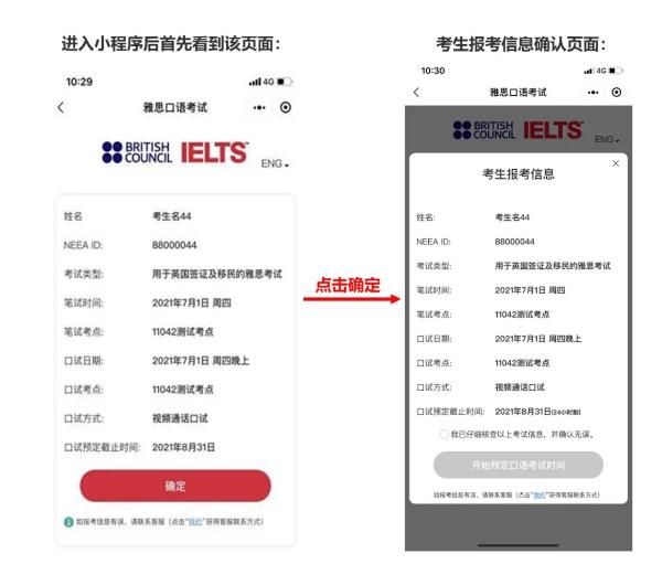 雅思機(jī)考口試時(shí)間預(yù)定小程序上線，報(bào)名預(yù)定說明書來啦！