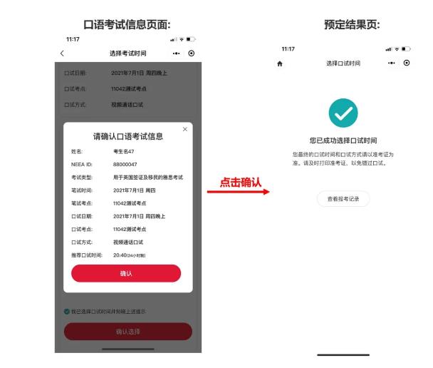 雅思機(jī)考口試時(shí)間預(yù)定小程序上線，報(bào)名預(yù)定說明書來啦！