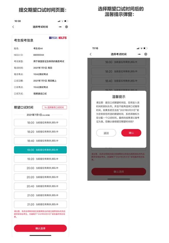 雅思機(jī)考口試時(shí)間預(yù)定小程序上線，報(bào)名預(yù)定說明書來啦！