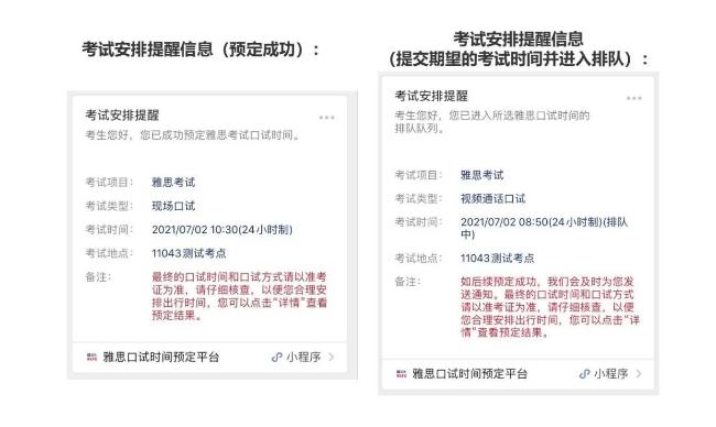 雅思機(jī)考口試時(shí)間預(yù)定小程序上線，報(bào)名預(yù)定說明書來啦！