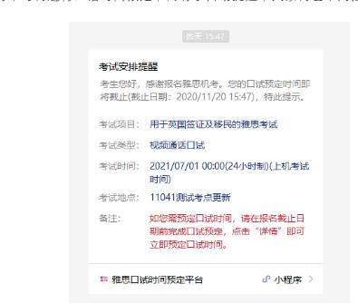 雅思機(jī)考口試時(shí)間預(yù)定小程序上線，報(bào)名預(yù)定說明書來啦！