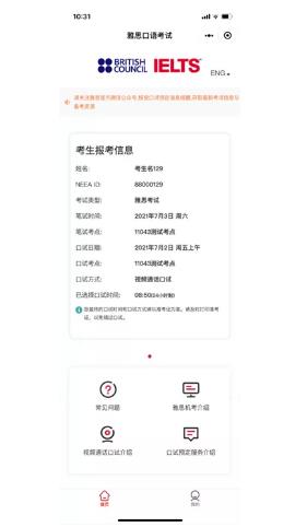 雅思機(jī)考口試時(shí)間預(yù)定小程序上線，報(bào)名預(yù)定說明書來啦！