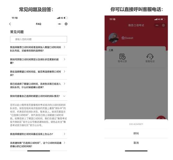 雅思機(jī)考口試時(shí)間預(yù)定小程序上線，報(bào)名預(yù)定說明書來啦！