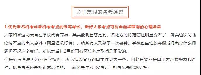 又有3個雅思考點官宣取消！3月份有望復考嗎？