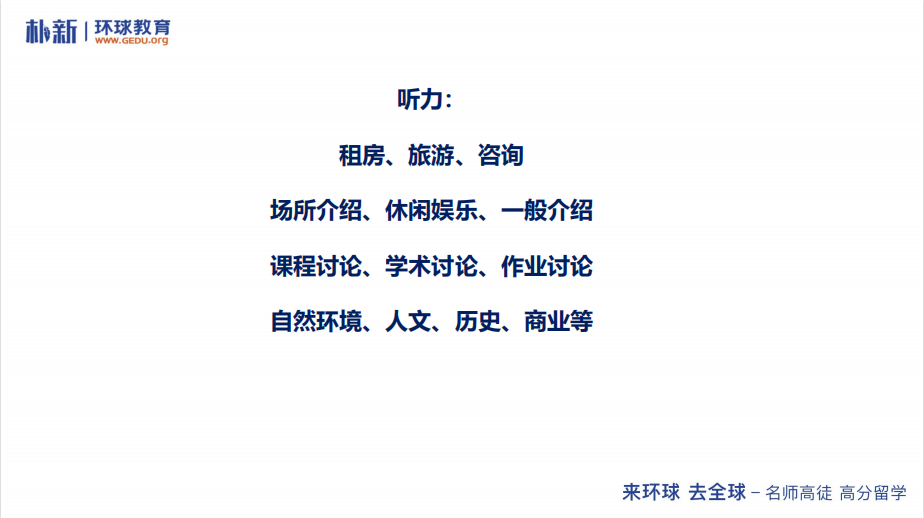 2021雅思考試備考要點(diǎn)——聽說讀寫四科分析