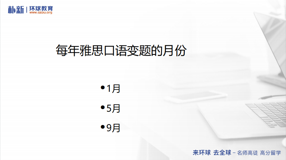 2021雅思考試備考要點(diǎn)——聽說讀寫四科分析
