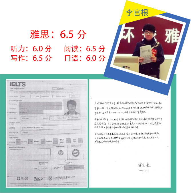 東莞環(huán)球雅思高分學(xué)員—李官根