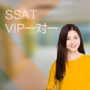 東莞SSAT培訓(xùn)一對一課程
