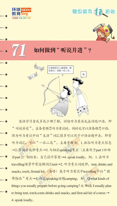 如何做到“聽說并進(jìn)”？–漫畫雅思-掃盲貼