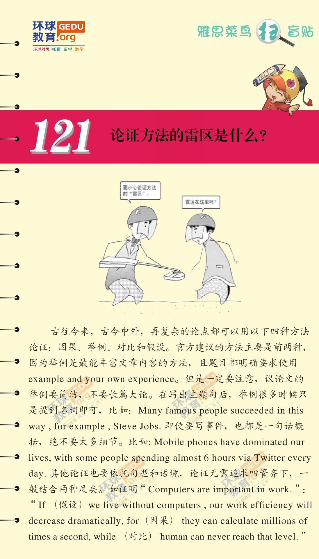 論證方法的雷區(qū)是什么？-英語(yǔ)培訓(xùn)