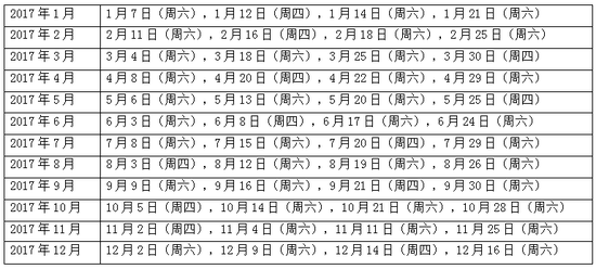 2017年最新雅思考試時(shí)間安排