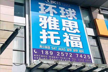 怎么選到一家靠譜的出國雅思線上學(xué)校 東莞雅思培訓(xùn)機(jī)構(gòu)哪家好?